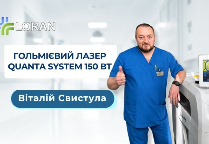 Виталий Свистула об инновационной лазерной системе Quanta System 150 Вт 